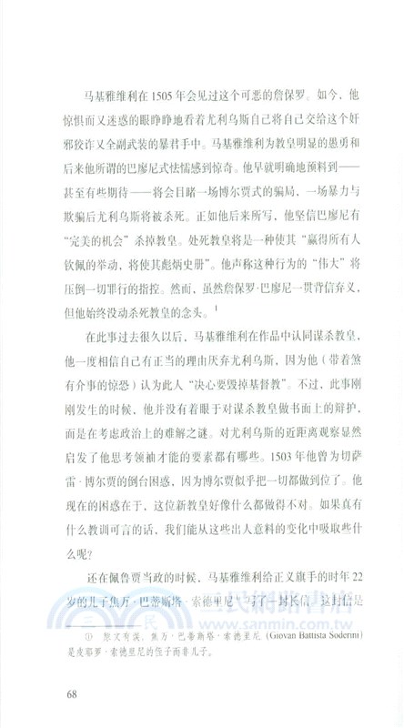 馬基雅維利傳（簡體書）