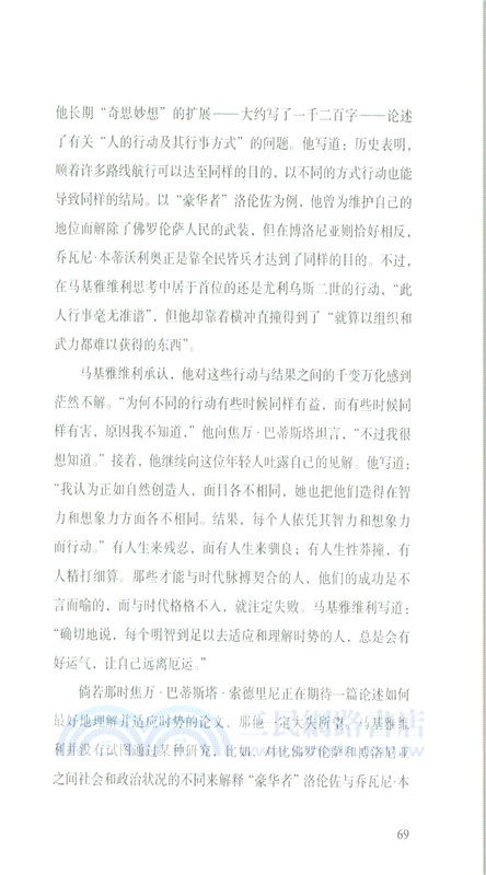 馬基雅維利傳（簡體書）