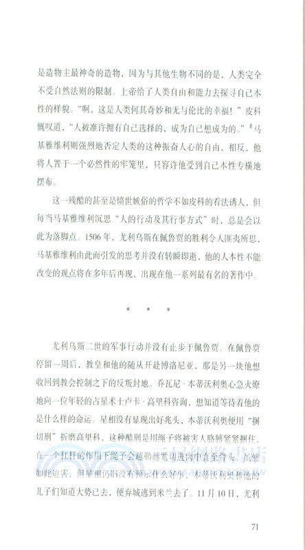馬基雅維利傳（簡體書）