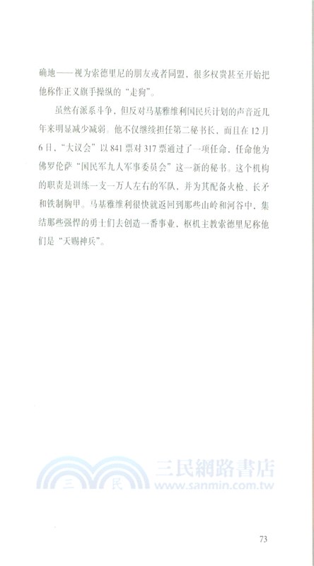 馬基雅維利傳（簡體書）