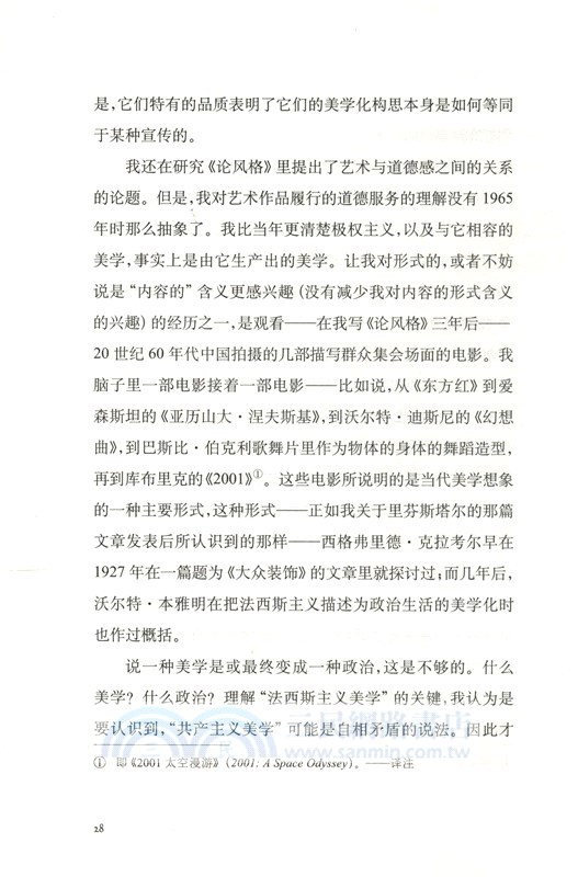 蘇珊‧桑塔格談話錄（簡體書）