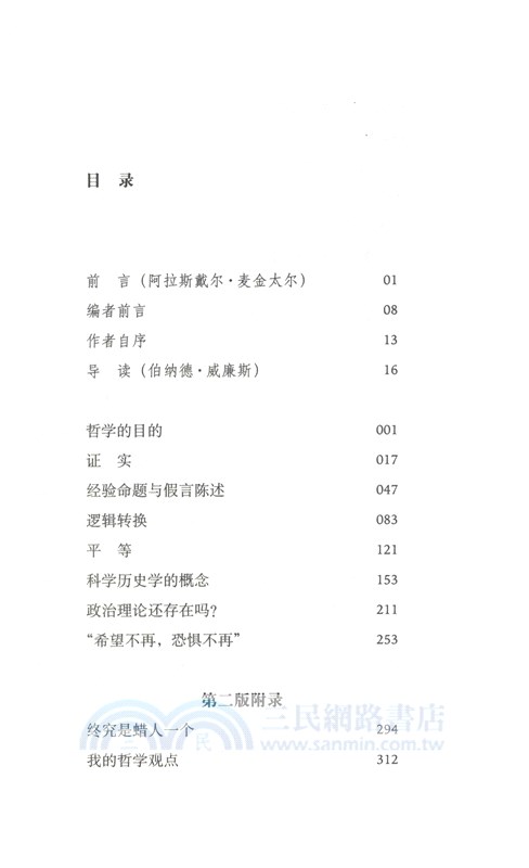 概念與範疇：哲學論文集（簡體書）