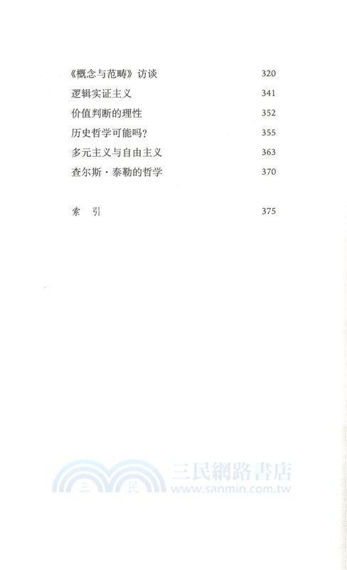 概念與範疇：哲學論文集（簡體書）