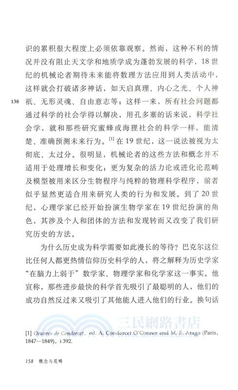 概念與範疇：哲學論文集（簡體書）