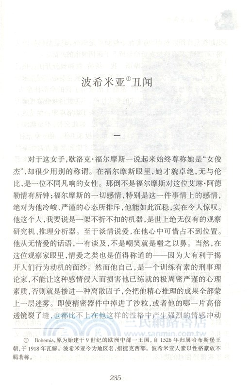 福爾摩斯探案全集（簡體書）
