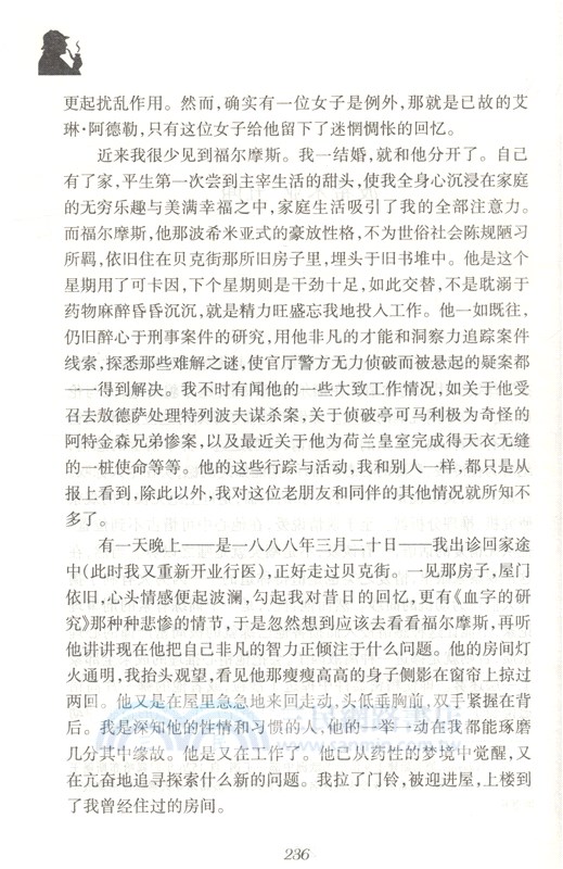 福爾摩斯探案全集（簡體書）