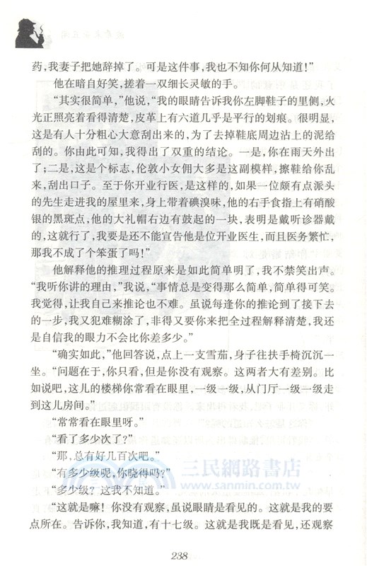 福爾摩斯探案全集（簡體書）