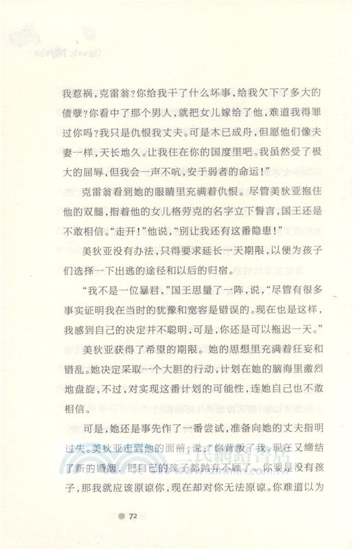 希臘神話(插圖本)（簡體書）