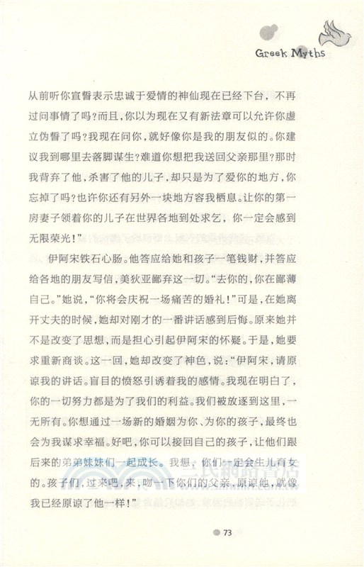 希臘神話(插圖本)（簡體書）