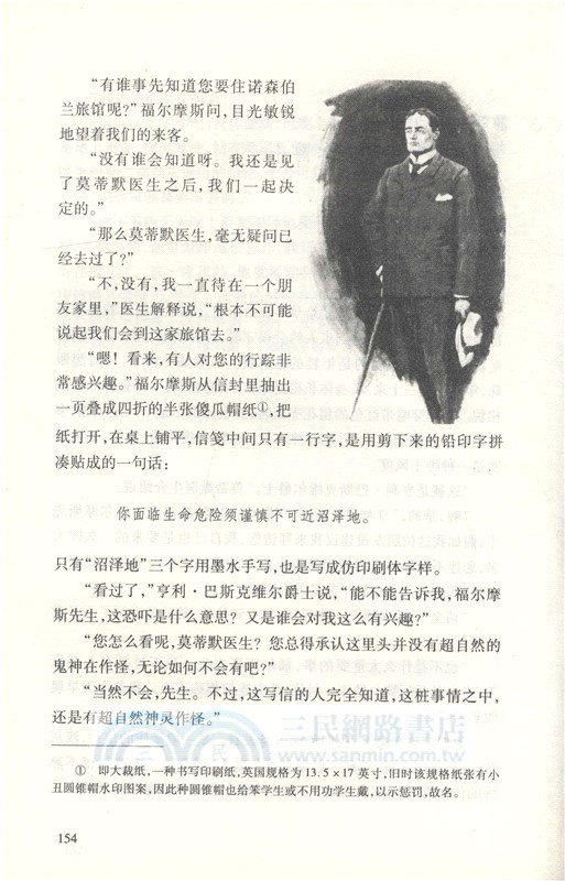 福爾摩斯探案(插圖本)（簡體書）