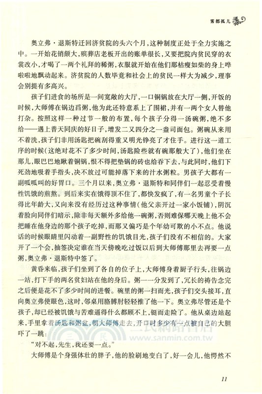 霧都孤兒(新版)（簡體書）