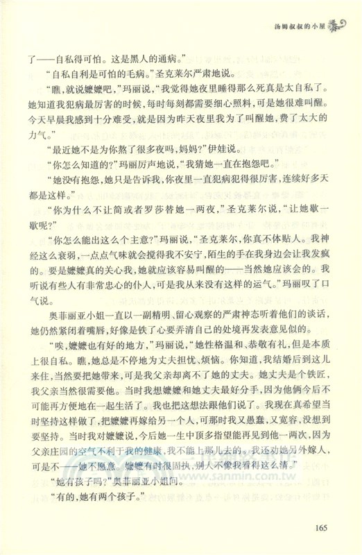 經典譯林：湯姆叔叔的小屋(新版)（簡體書）