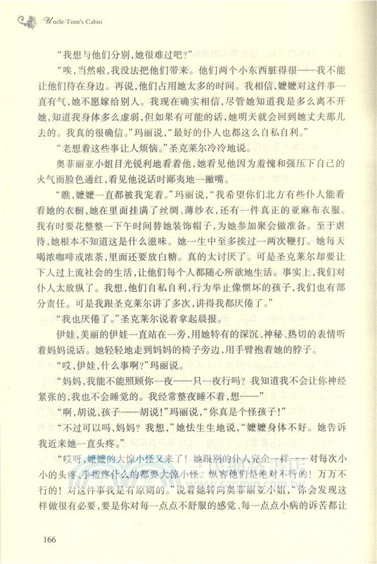經典譯林：湯姆叔叔的小屋(新版)（簡體書）