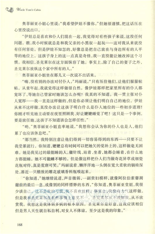 經典譯林：湯姆叔叔的小屋(新版)（簡體書）