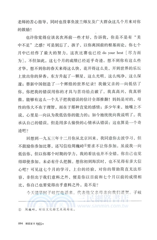 經典譯林：傅雷家書（簡體書）