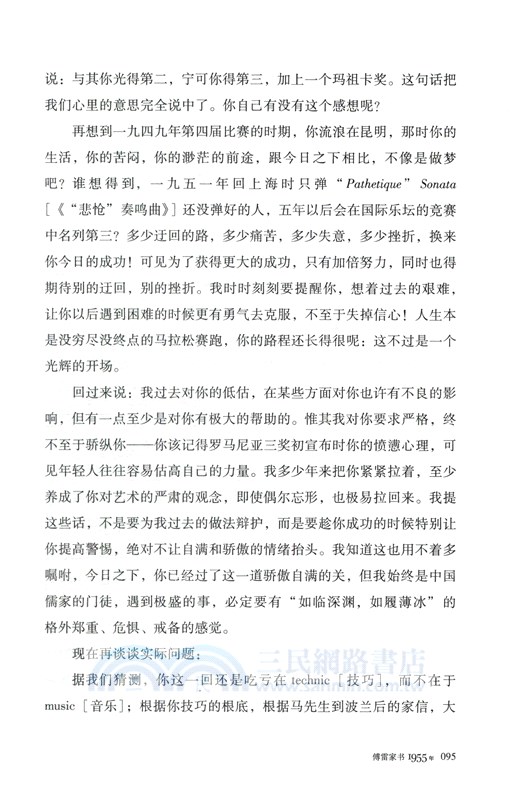 經典譯林：傅雷家書（簡體書）