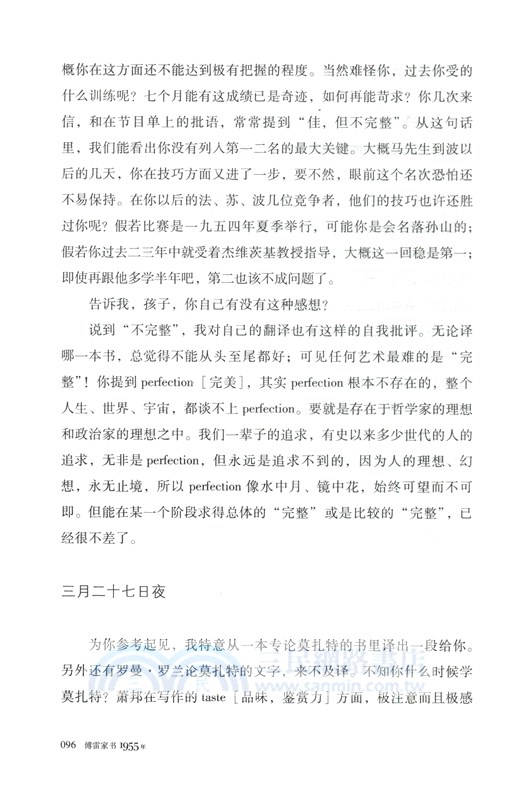 經典譯林：傅雷家書（簡體書）