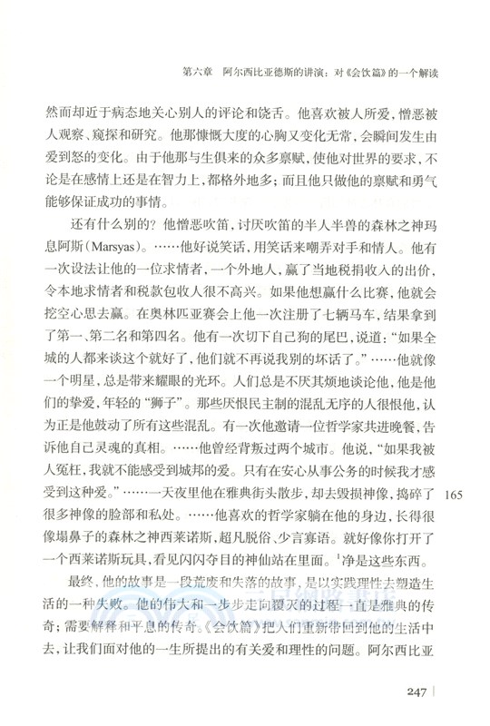善的脆弱性(修訂版)：古希臘劇與哲學中運氣與倫理（簡體書）