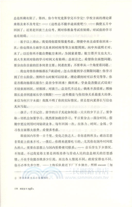 傅雷家書(新課標本‧新版)（簡體書）
