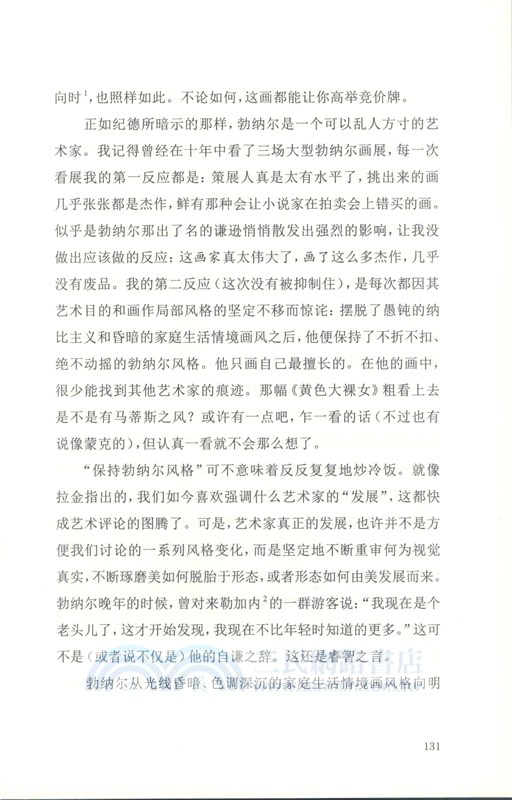 另眼看藝術（簡體書）