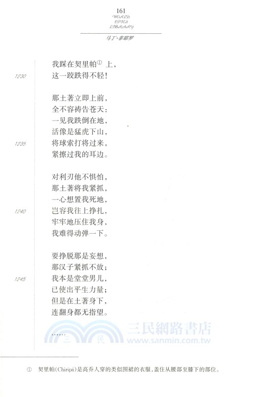 馬丁‧菲耶羅（簡體書）