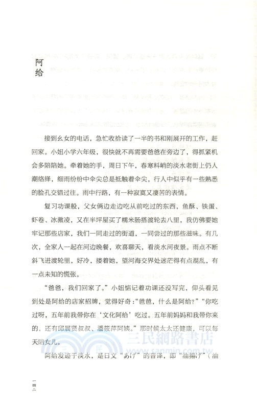 臺灣小吃全書（簡體書）