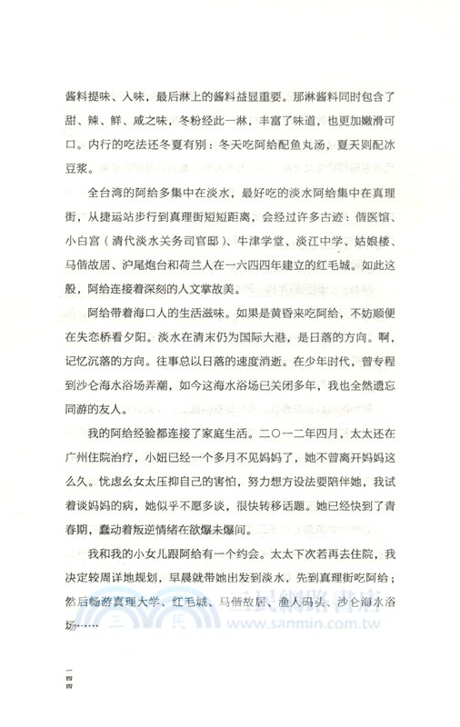臺灣小吃全書（簡體書）