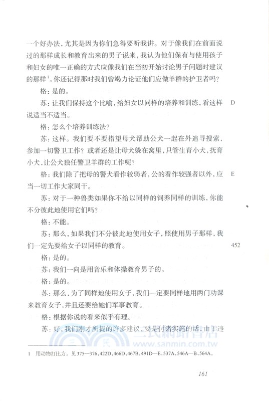 理想國（簡體書）