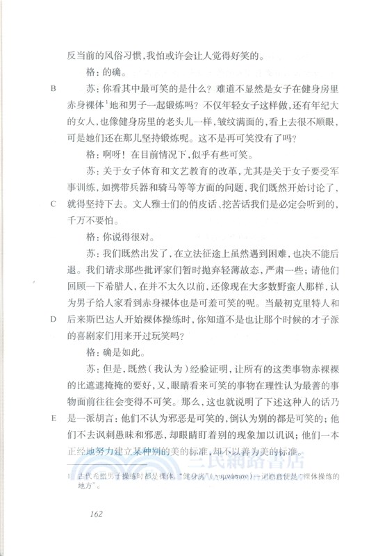 理想國（簡體書）