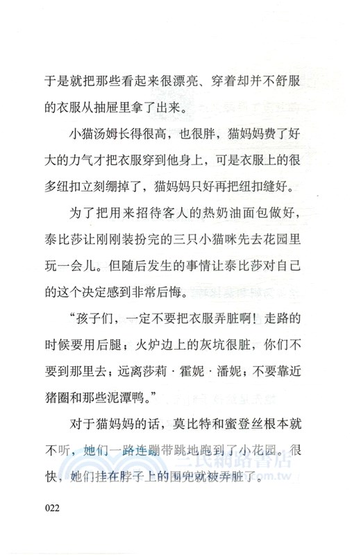 彼得兔的故事（簡體書）