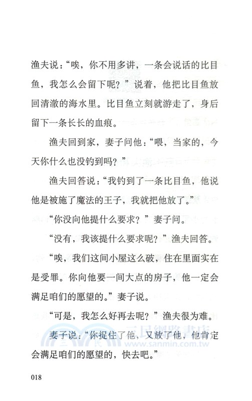 格林童話（簡體書）