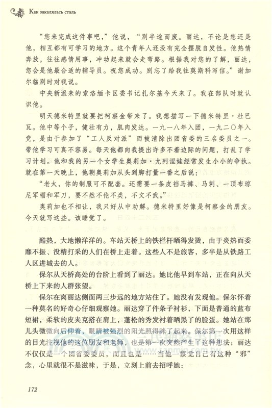 鋼鐵是怎樣煉成的(第3版)（簡體書）