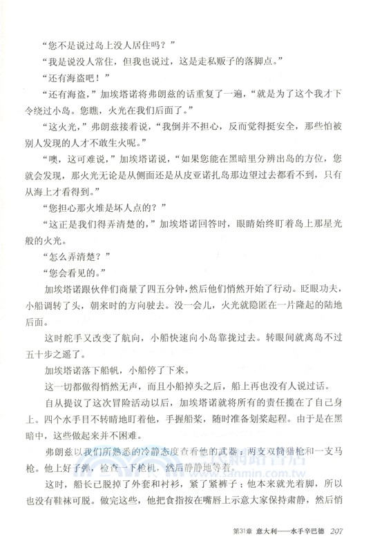 基督山伯爵(全二冊)（簡體書）