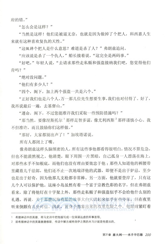 基督山伯爵(全二冊)（簡體書）