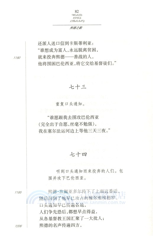 熙德之歌（簡體書）