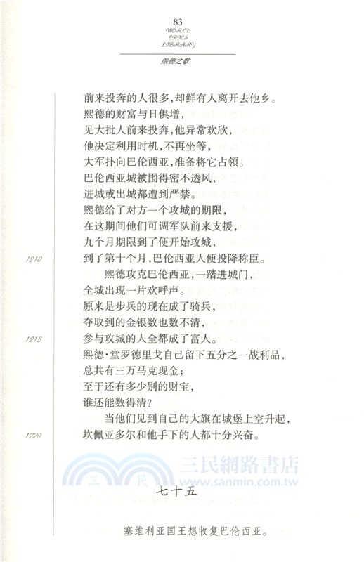 熙德之歌（簡體書）