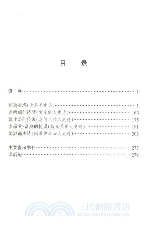 松迪亞塔（簡體書）