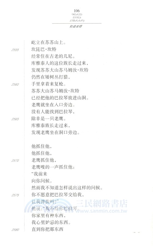 松迪亞塔（簡體書）