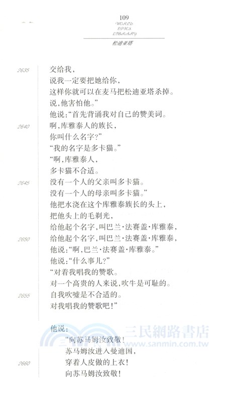 松迪亞塔（簡體書）