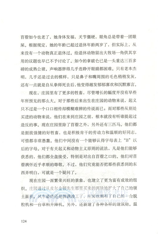 動物莊園（簡體書）