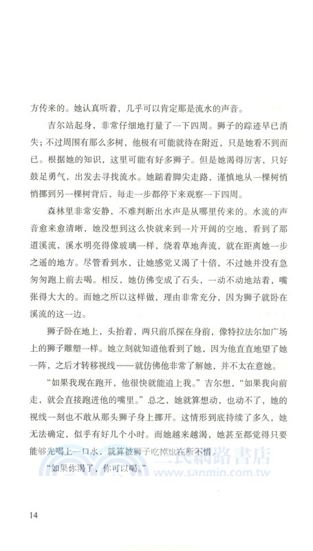 納尼亞傳奇：銀椅(全二冊)（簡體書）