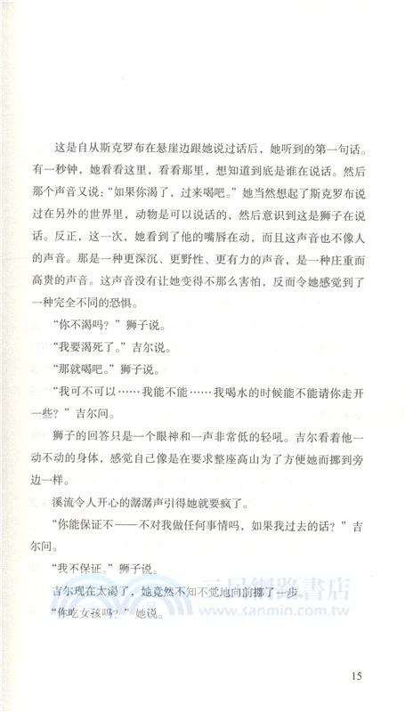 納尼亞傳奇：銀椅(全二冊)（簡體書）