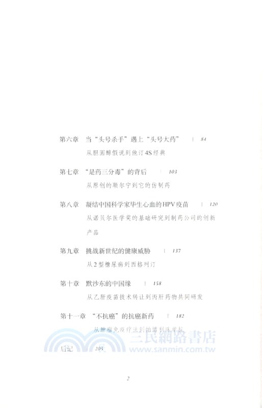 新藥的故事（簡體書）