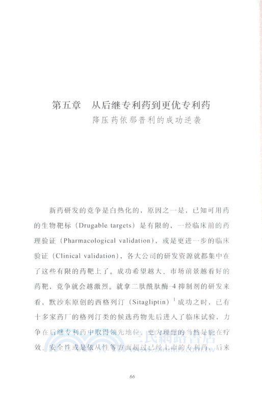 新藥的故事（簡體書）