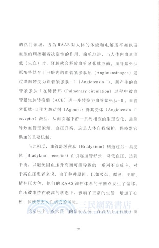 新藥的故事（簡體書）