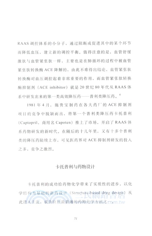 新藥的故事（簡體書）