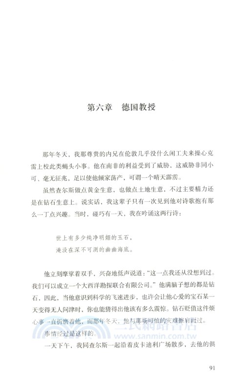非洲的百萬富翁（簡體書）