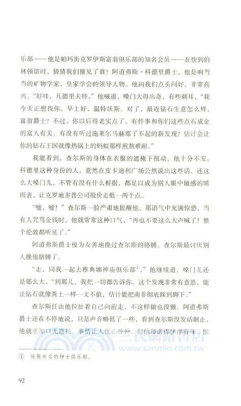 非洲的百萬富翁（簡體書）