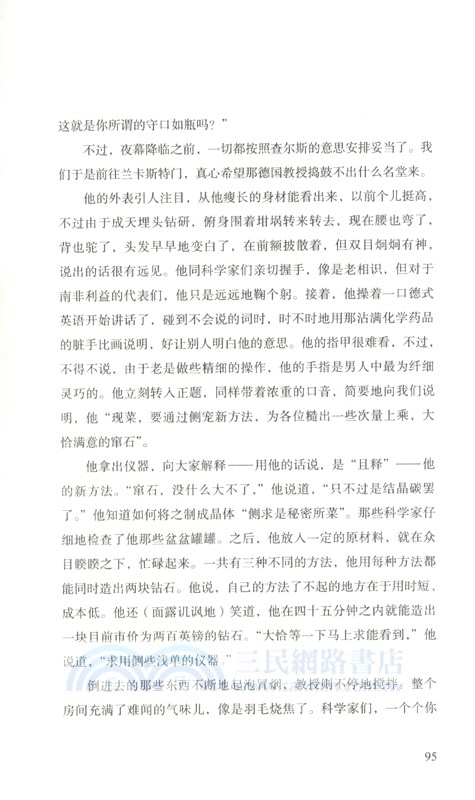 非洲的百萬富翁（簡體書）