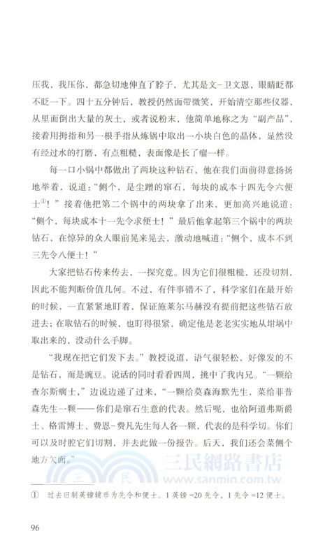 非洲的百萬富翁（簡體書）